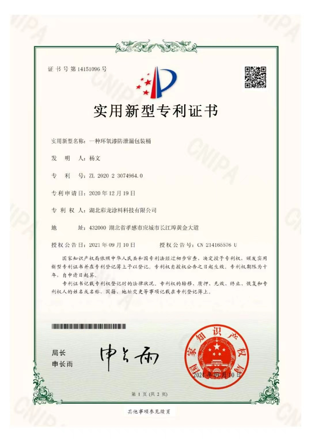 实用新型专利证书